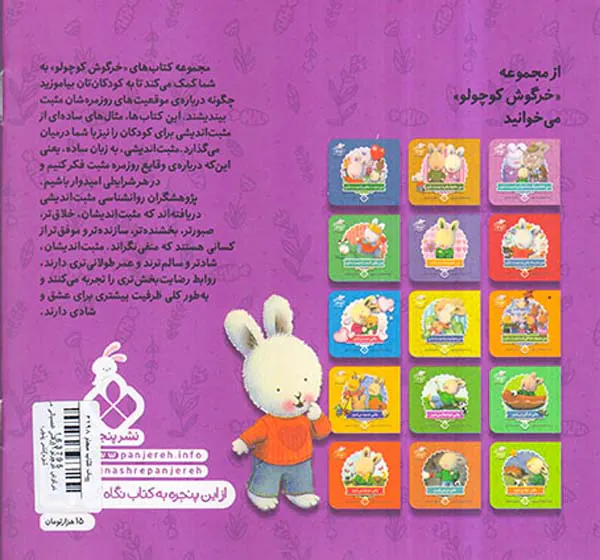 کتاب های خرگوش کوچولو وقتی عصبانی می شوم